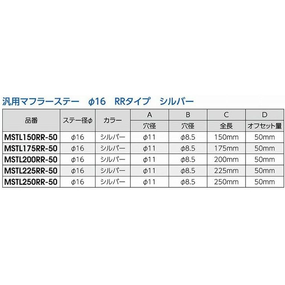 NANKAI General Purpose Muffler Stay φ16 RR Type Silver MSTL200RR-50