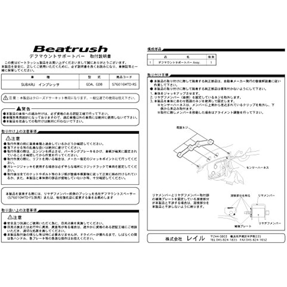 beatrush (Beat Rush) dehumauntosapo-toba- Subaru Impreza [GDA, GDB] [s76016mtd – RS]