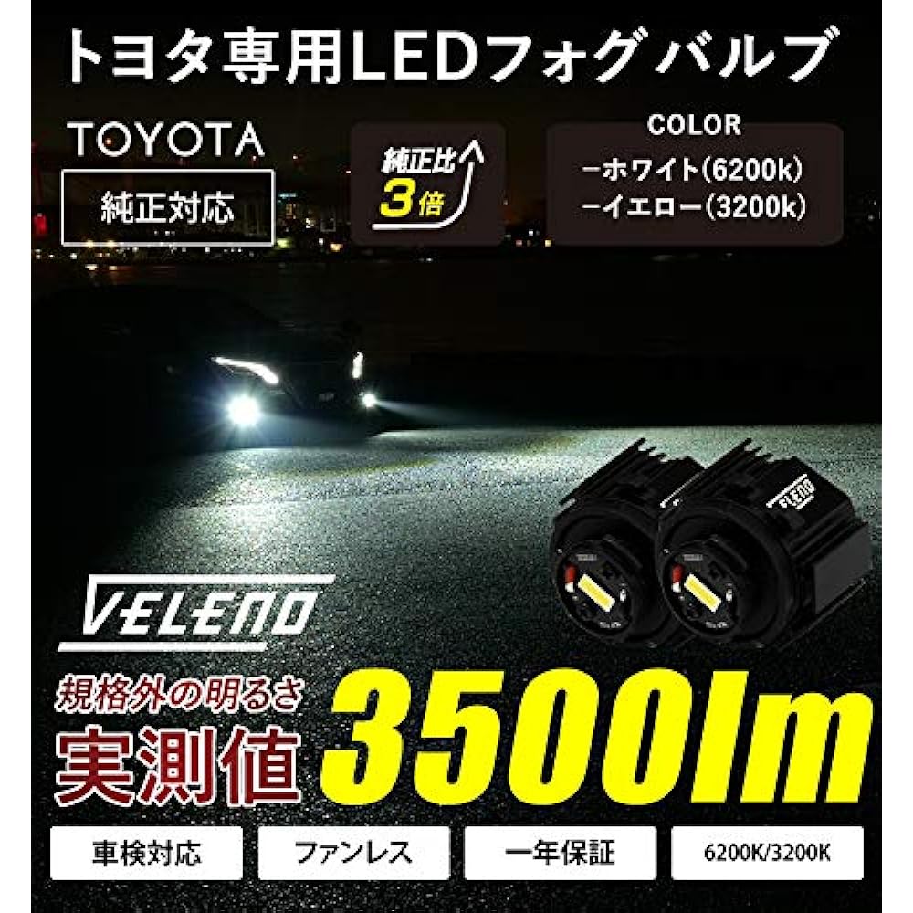 TOYOTA Genuine Replacement Fog Lamp LED 3500lm Yellow Yellow Fog Toyota VELENO 2 Bulb Set Genuine LED Replacement Bulb Replacement Genuine Same Shape with Pocket New Sienta MXPL MXPC10 Series R4.8~50 Late Prius (Yellow)