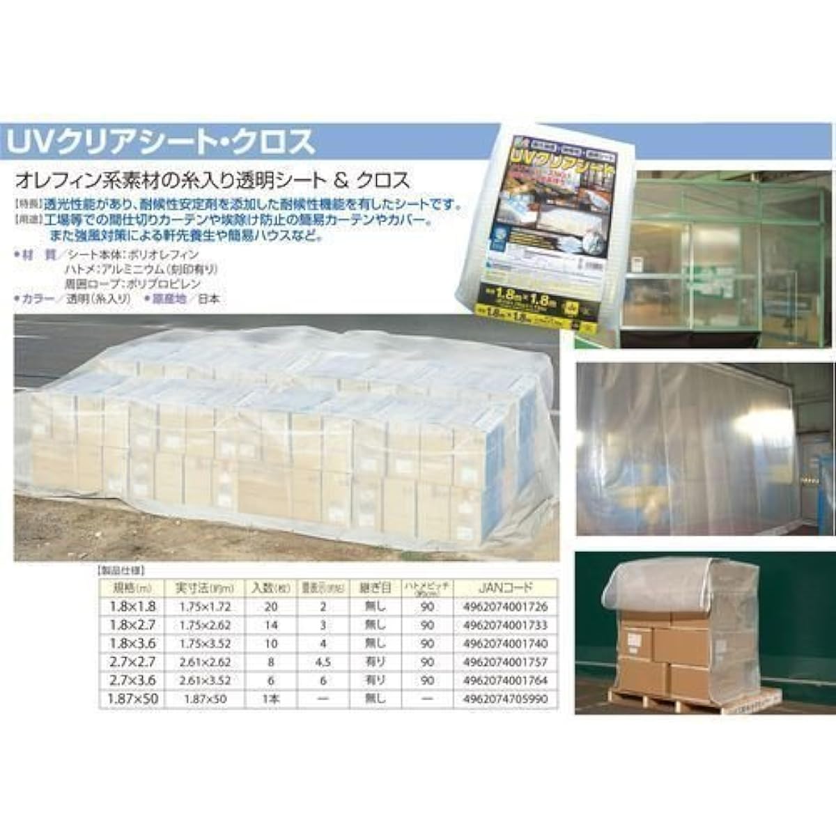Waterproof transparent sheet UV clear 1.8mx2.7m