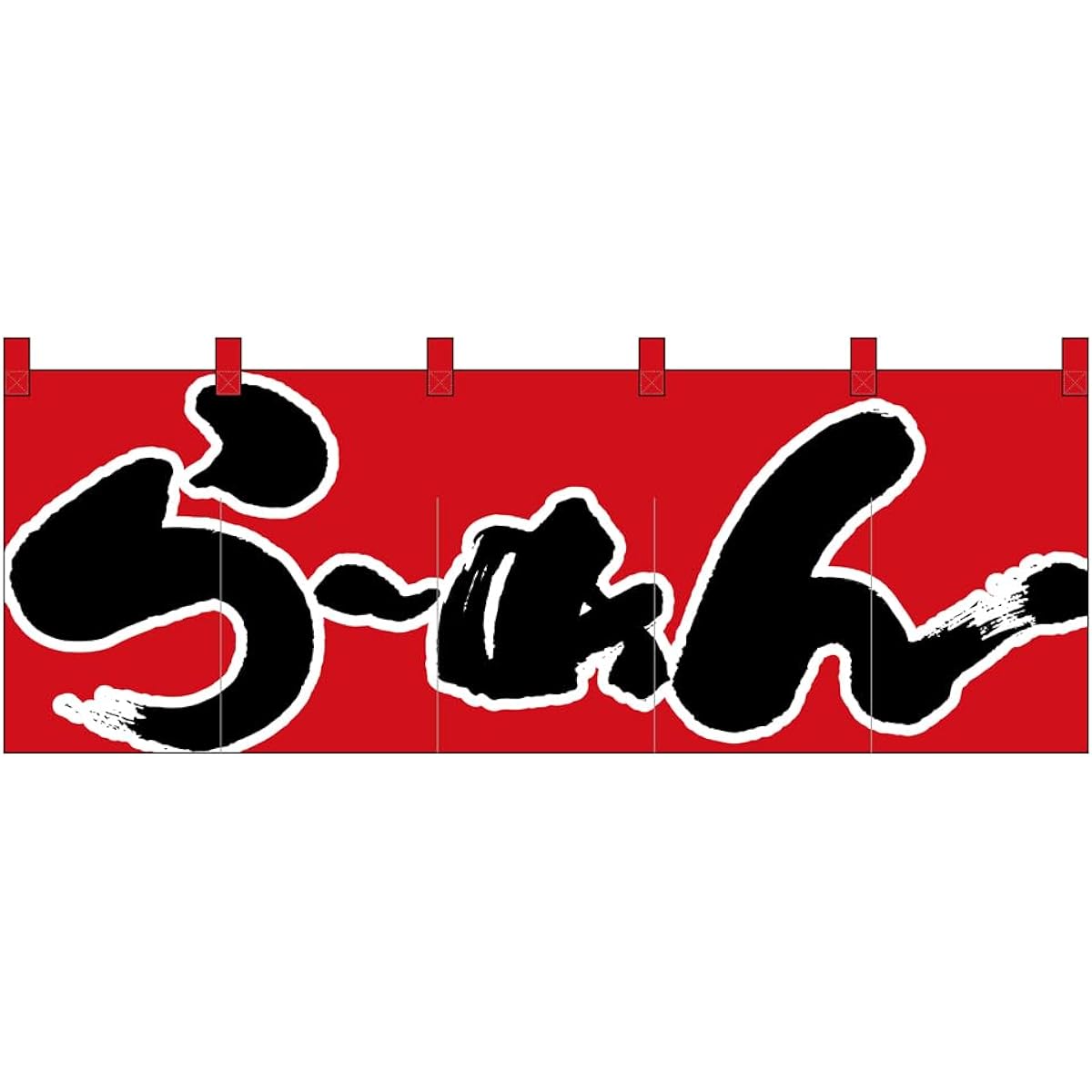 Noboriyakobo Curtain 1122 Ramen Tenjiku Cotton 1 piece W1700×H600mm
