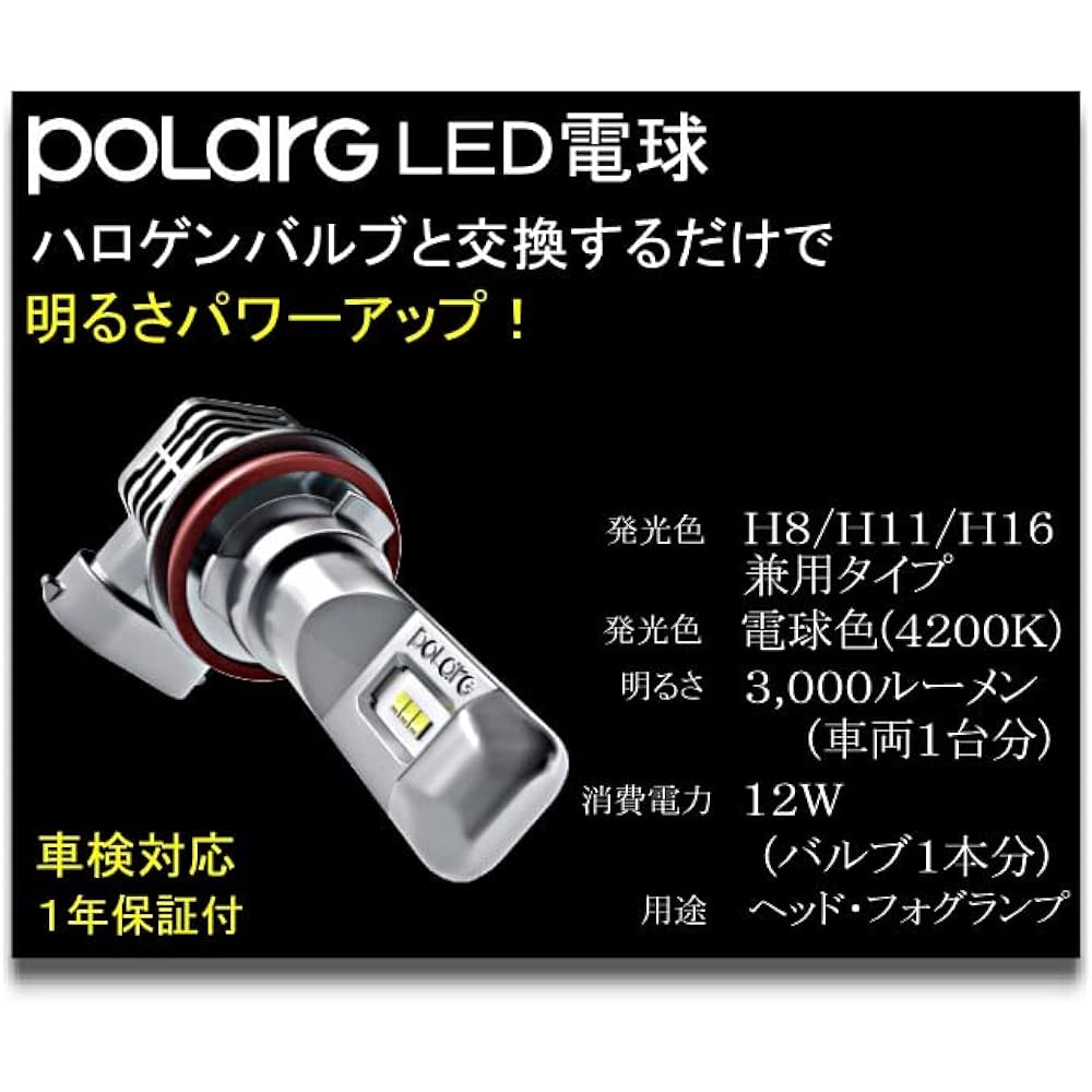 Nissei Kogyo POLARG LED Bulb for Headlamp/Fog Lamp H8/H11/H16 4200K 3000lm 2 Pieces Fanless Halogen Bulb Equivalent Size with Pocket J-268 P3008C Vehicle Inspection Compatible Reliable Genuine Bulb Manufacturer