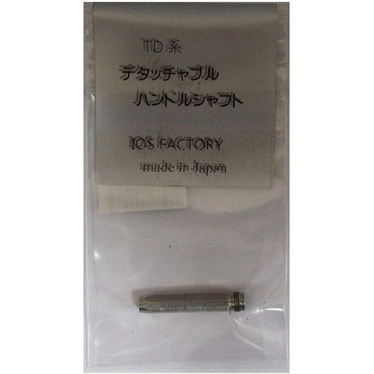 IOS FACTORY(IOS FACTORY) TD series detachable handle shaft