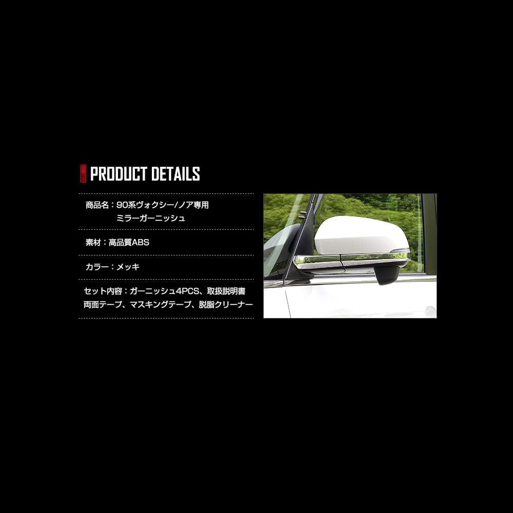YOURS: 90 Series Voxy Noah Exclusive Mirror Garnish [4PCS] 90 VOXY NOAH 90 Voxy 90 Noah Plated Door Mirror Garnish Custom Exterior Parts Accessories Dress Up y405-009 [2] S