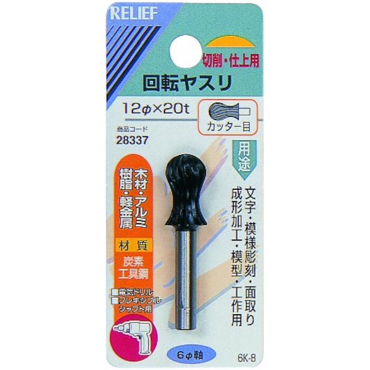RELIFE Rotating File for Wood and Light Metals, Cutter Eyes, Diameter 12 x 20 mm, 28337, 12 Pieces