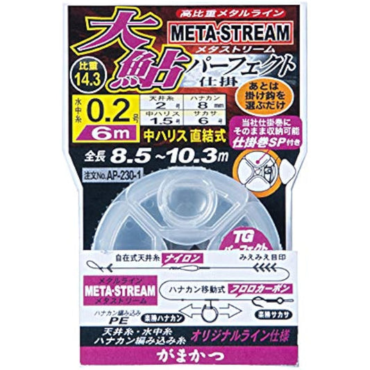 Gamakatsu Metastream Big Ayu Perfect Device AP230-2 8-0.3