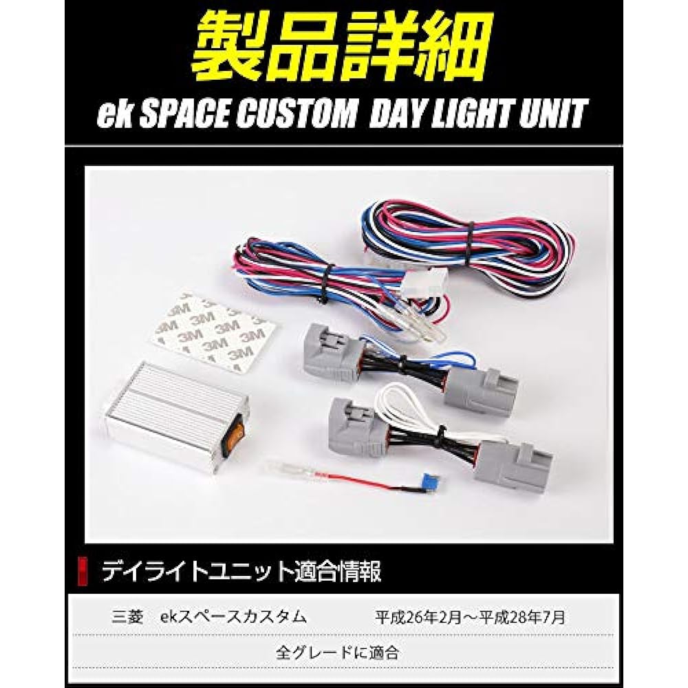 YOURS. ek Space Custom Exclusive LED Daylight Unit System Perfect for LED Position Daylight Custom Parts Accessories Dress Up Mitsubishi Mitsubishi YF808-4554 [5] M