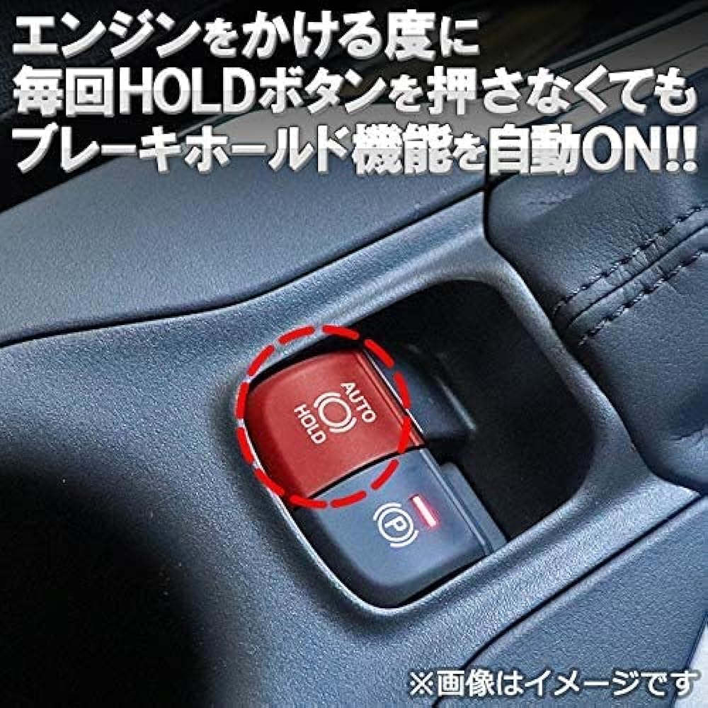 Corolla Touring Corolla Touring Corolla Sports Auto Brake Hold Kit, Compatible with Cars After October 2022 (Reiwa 4) and Later (HOLD-08C)