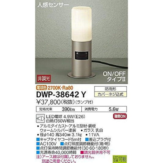 DAIKO Outdoor low pole light with LED motion sensor, lamp included, motion sensor ON OFF type II LED bulb, 4.3W (E26), bulb color, 2700K, rainproof, electrical work required, silver DWP-38642Y