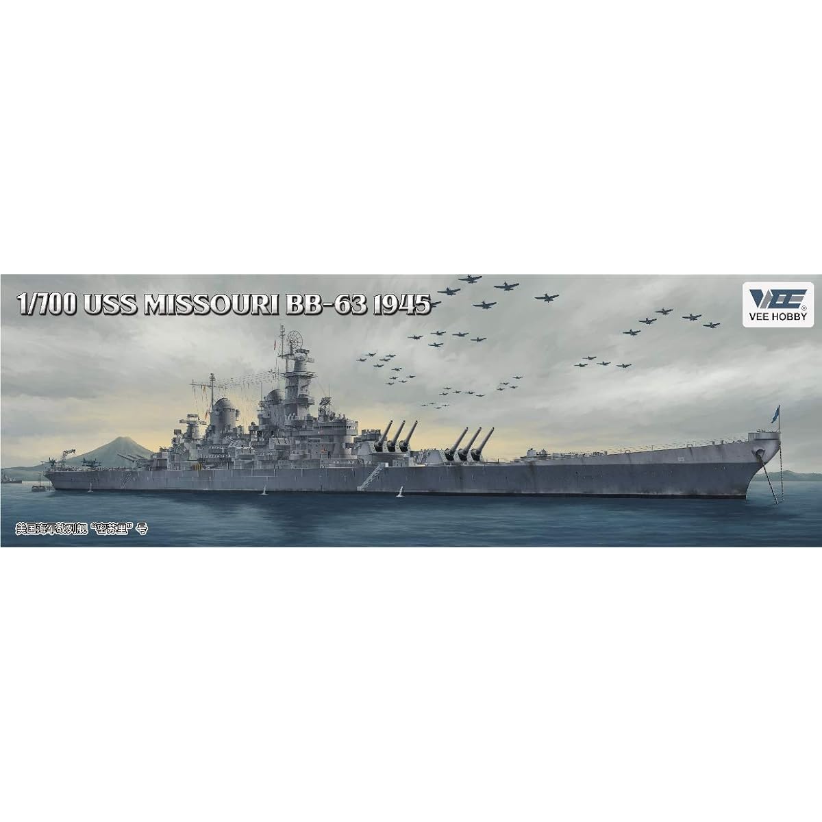 Vee Hobby 1/700 US Navy Battleship Missouri BB-63 1945 Regular Edition Plastic Model VEEV57003