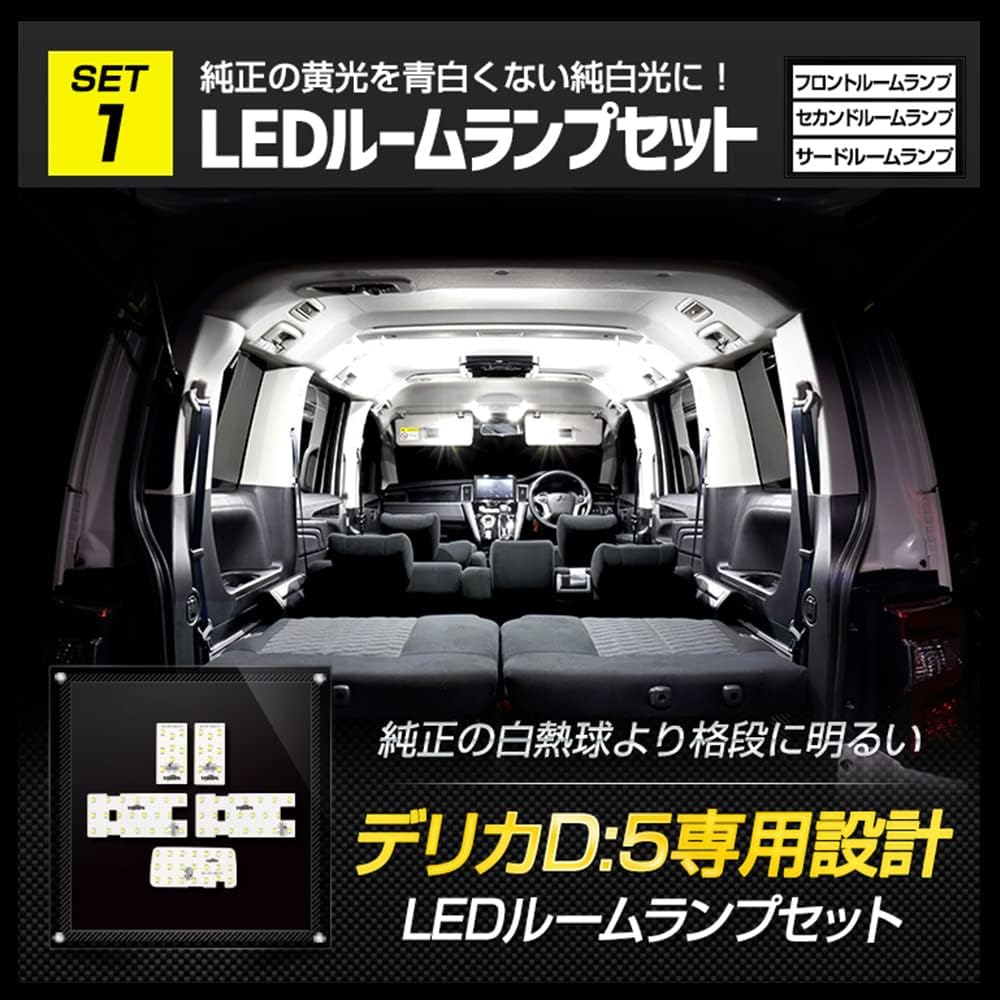 YOURS Mitsubishi Delica D5 Dedicated LED Room Lamp, Full Set (with 3 Levels of Light Adjustment), Luggage Lamp, Vanity Lamp, Courtesy Lamp, New Delica, Exclusive Design, Indoor, Brightness Adjustment, Dedicated Tool Included, Custom Parts, M