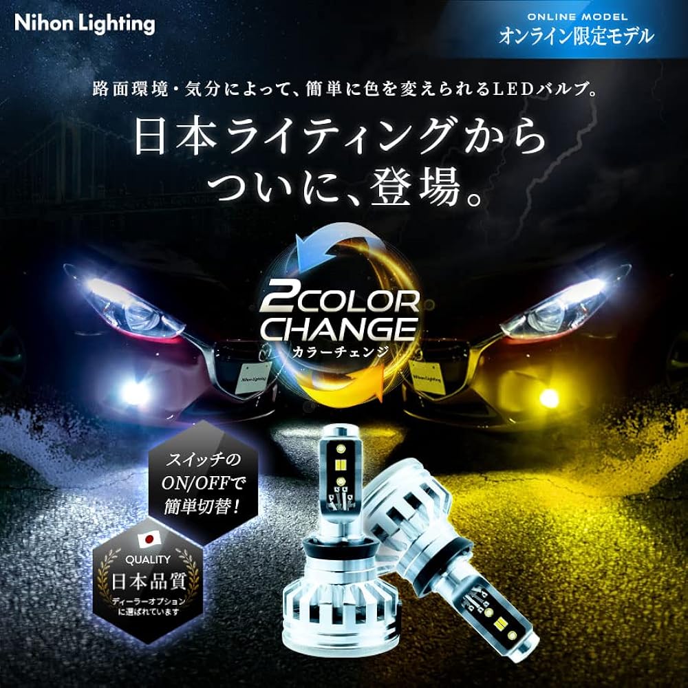 Nippon Lighting [2 Color Switching] LED Car Fog Light, Japanese LED Fog Light, PSX26W, Color Change, 6000K, White (3,800 lm), 2,800 K, Yellow (3,200 lm), Vehicle Inspection Compatible, 2 Year Warranty
