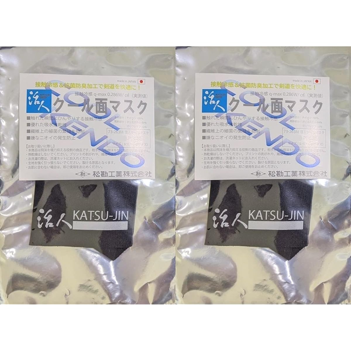 Kendo Katsuto cool mask set of 2