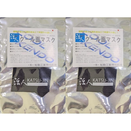 Kendo Katsuto cool mask set of 2