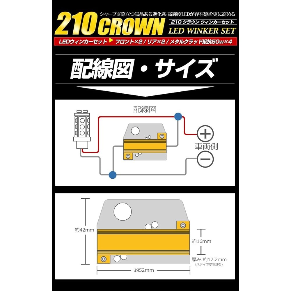 A.YOURS Crown 210 Series Turn Signal Set Turn Signal Set Metal Clad Resistor [50w] 1 set of 4 + T20 different pinch parts 60 series specification [Amber] 1 set of 4 210W-MT-1 [2] M