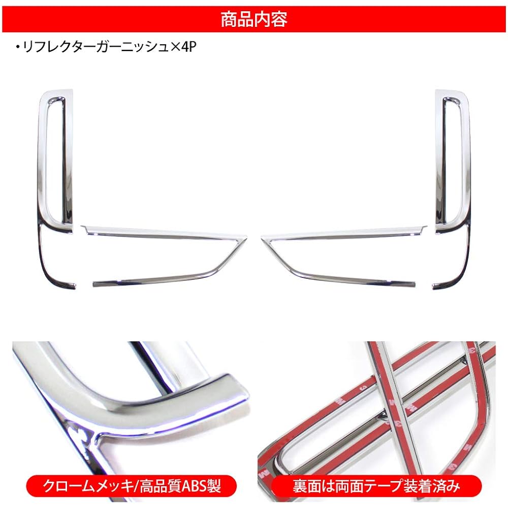 CARKLEID Step Wagon Step Wagon Spudder RP Reflector Garnish Plating Garnish Dress Up Exterior 4P Set