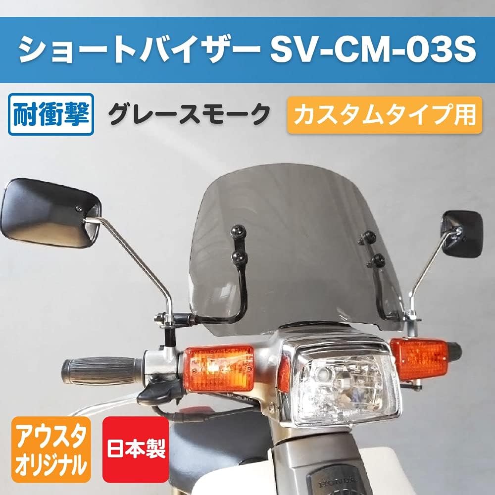 [Super Cub Custom Type] Outstanding Short Visor SV-CM-03S Gray Smoke