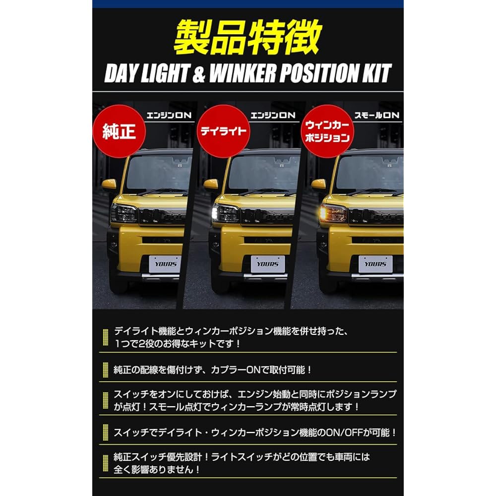 YOURS. Daylight & turn signal position kit for TAFT [Suitable for G/G Turbo only] With ON OFF function Vehicle inspection compatible TAFT Daihatsu DAIHATSU y210-010 [5] S