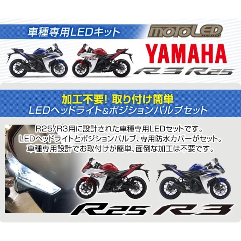 DELTA Direct MOTO LED headlight YZF-R25/YZF-R3 car model specific LED kit (D-2004)