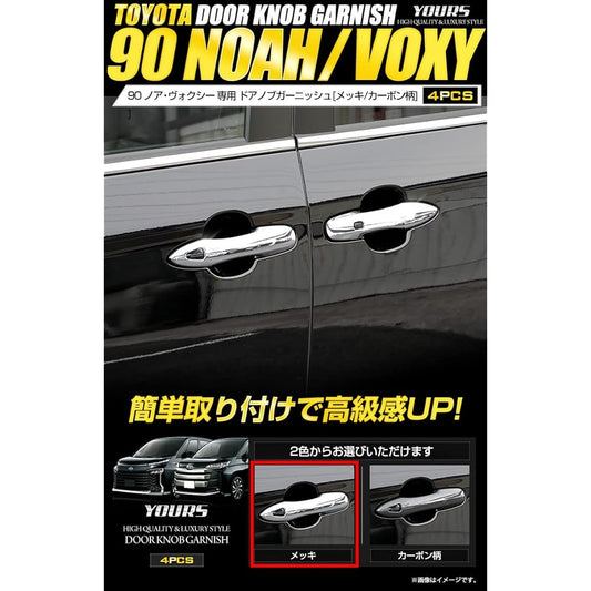 YOURS: 90 Series Voxy Noah Exclusive Door Knob Garnish 4PCS [Color: Plated] ABS VOXY NOAH Toyota y403-019 [2] M