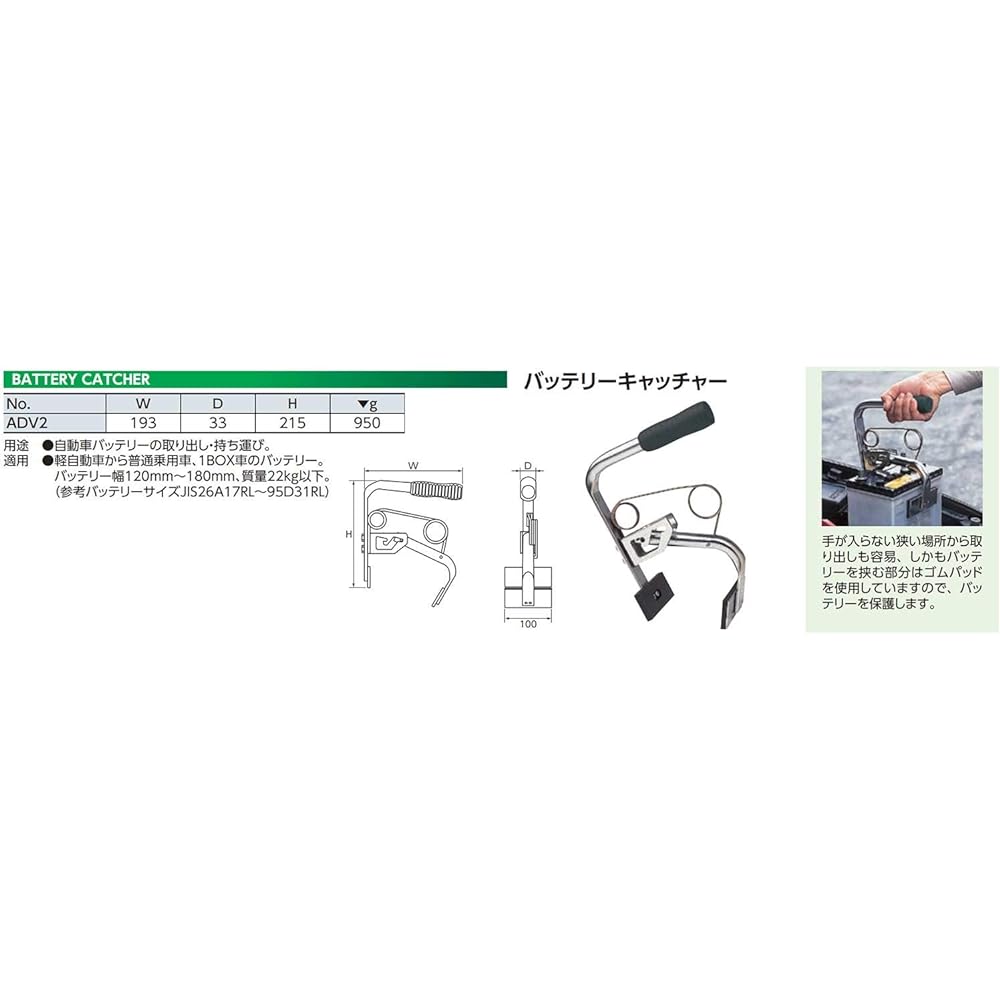 Kyoto Machinery Tools (KTC) Battery Catcher ADV2