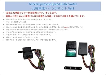 [Our original design and production] Vehicle speed pulse switch Ver. 2 for 12V Freely set the speed and turn on/off the relay, with vehicle speed pulse output function