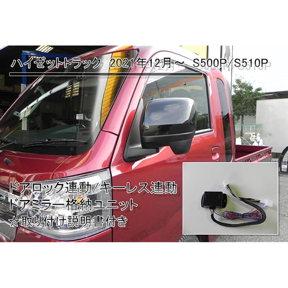 S500P S510P December 2021 - Hijet Truck Electric Storage Mirror, Keyless Interlocking Door Lock Unit, Mirror Storage, Daihatsu Hijet Truck Parts, Modification Truck Supplies, Truck Parts