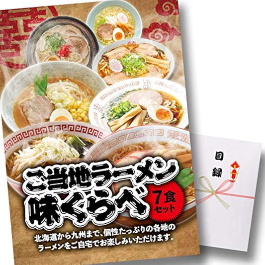 Inventory with panel 7-meal set for local ramen taste comparison [Golf competition after-party prizes prizes events parties]