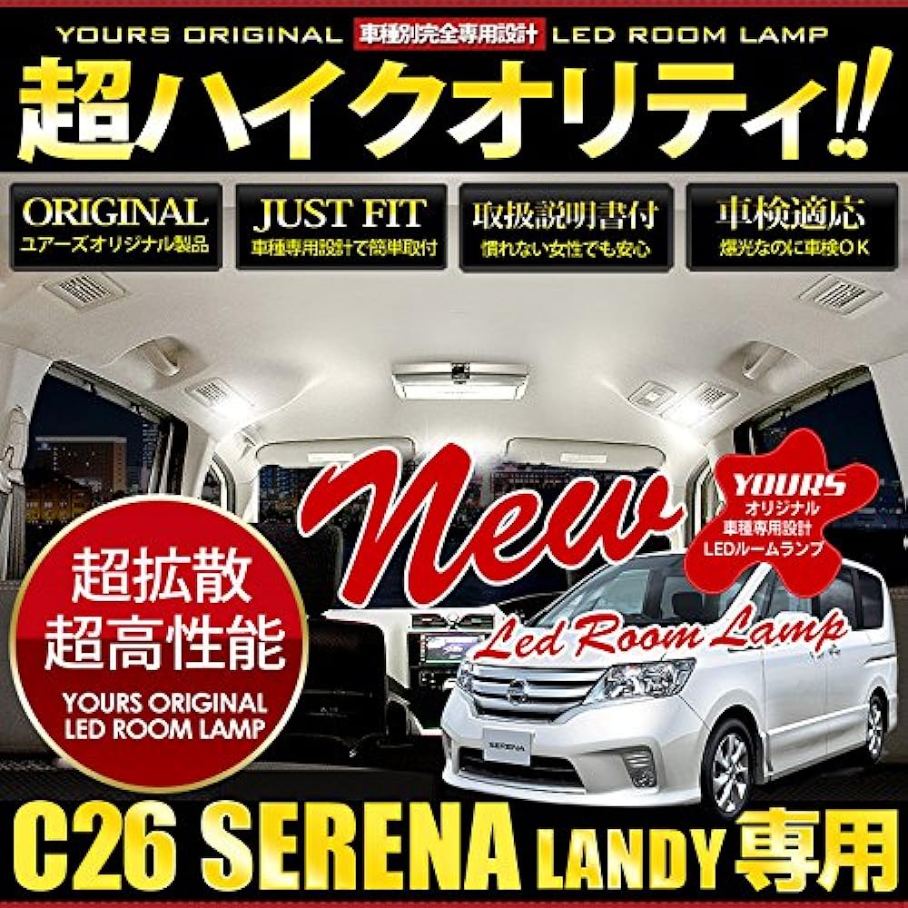 YOURS Nissan Serena C26 Suzuki Landy SC26 (with dimming adjustment) Specially designed LED room lamp set (with special tools) SERENA custom parts accessories dress up c26serena-room-led-n [2] M