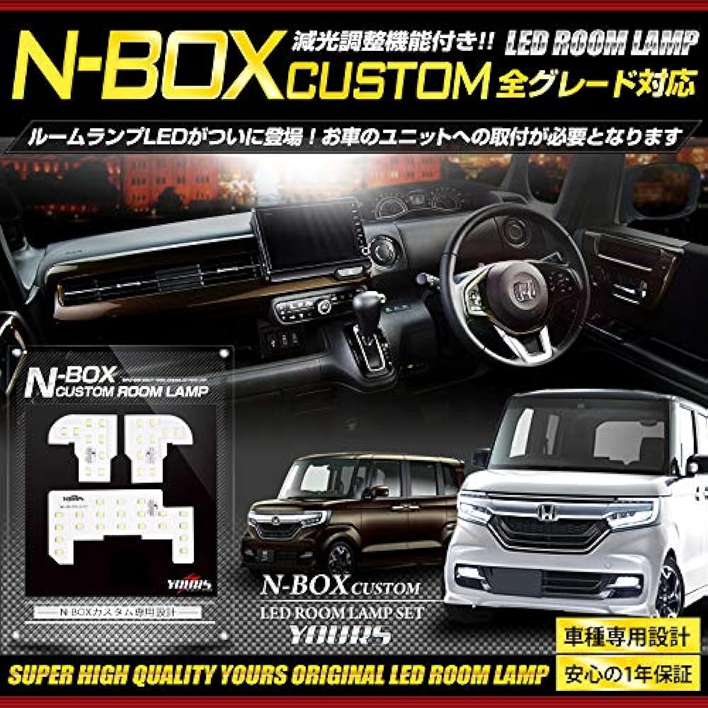 YOURS Honda N-BOX Custom JF3 JF4 For vehicles with genuine LED N BOX CUSTOM (with dimming adjustment) Specially designed LED room lamp set (with special tools) ya906-6433 [2] M