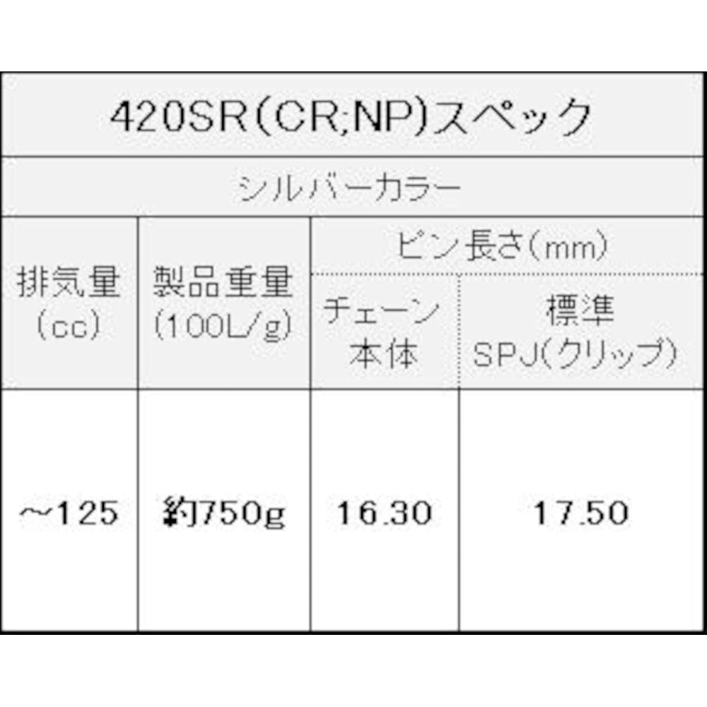 EK Reinforced Non-Seal Chain 420SR Silver 130L [Clip Joint]