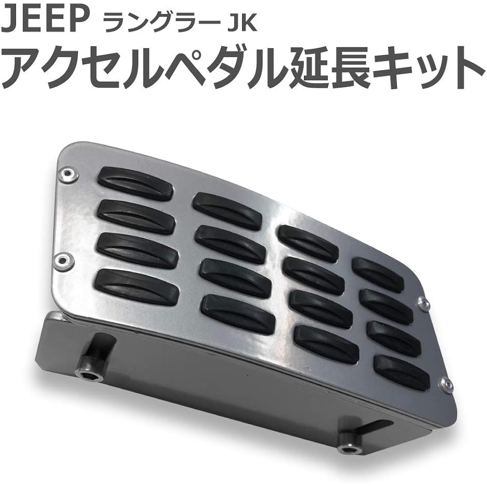 Jeep 07y~ JK Jeep Wrangler WRANGLER Right Hand Drive Accelerator Pedal Extension Kit [JEEP-JK Accelerator Pedal]