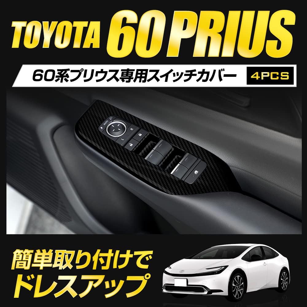 YOURS: 60 Series Prius Exclusive Window Switch Cover 4PCS [Carbon Style] PRIUS Plated Garnish Parts ABS Switch Protection TOYOTA Custom Parts Accessories Dress Up y503-054 [2] M