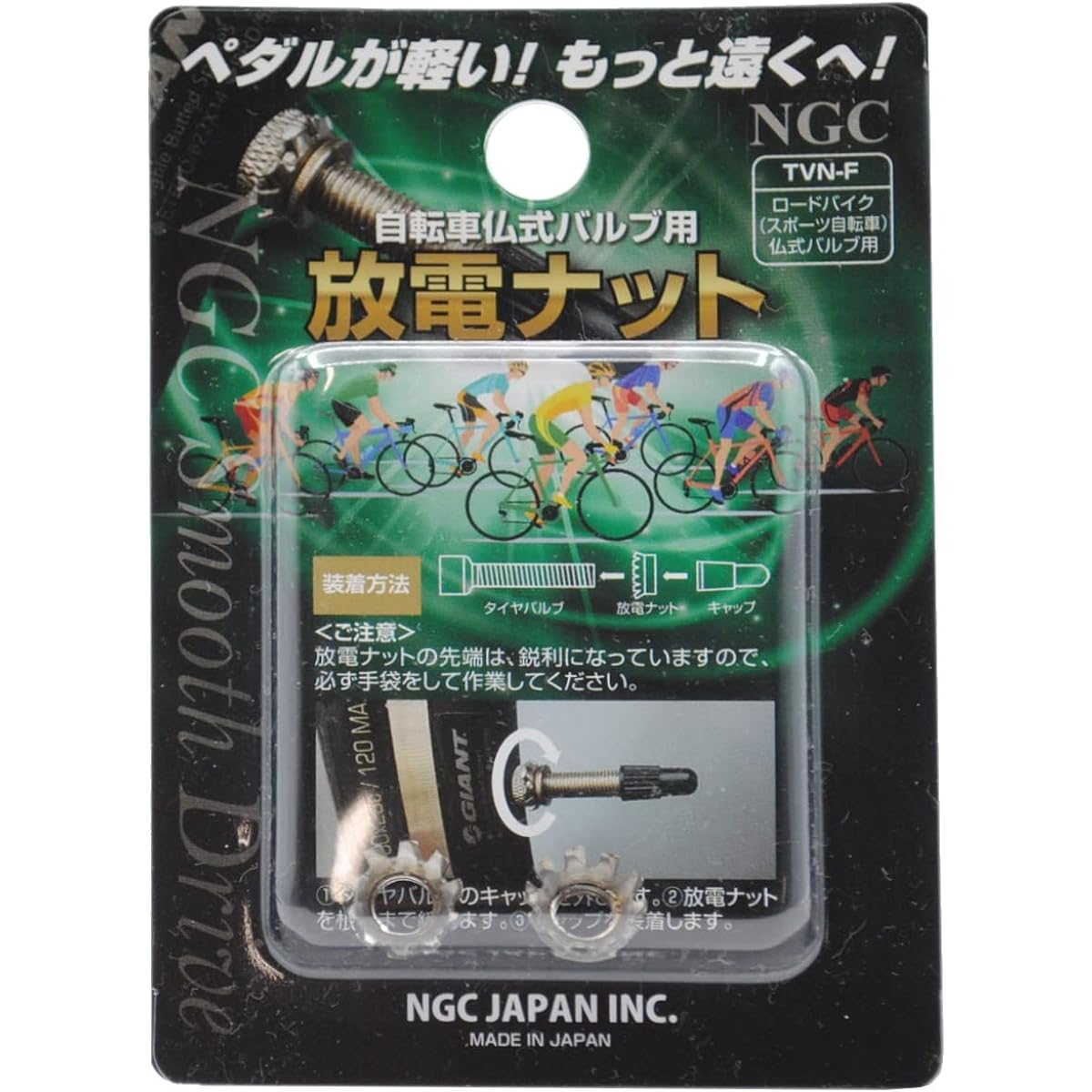 NGC JAPAN Discharge Nut TVN-F for Bicycle Presta Valve (For Sports Bicycles such as Road Bikes) 2-piece Set Silver