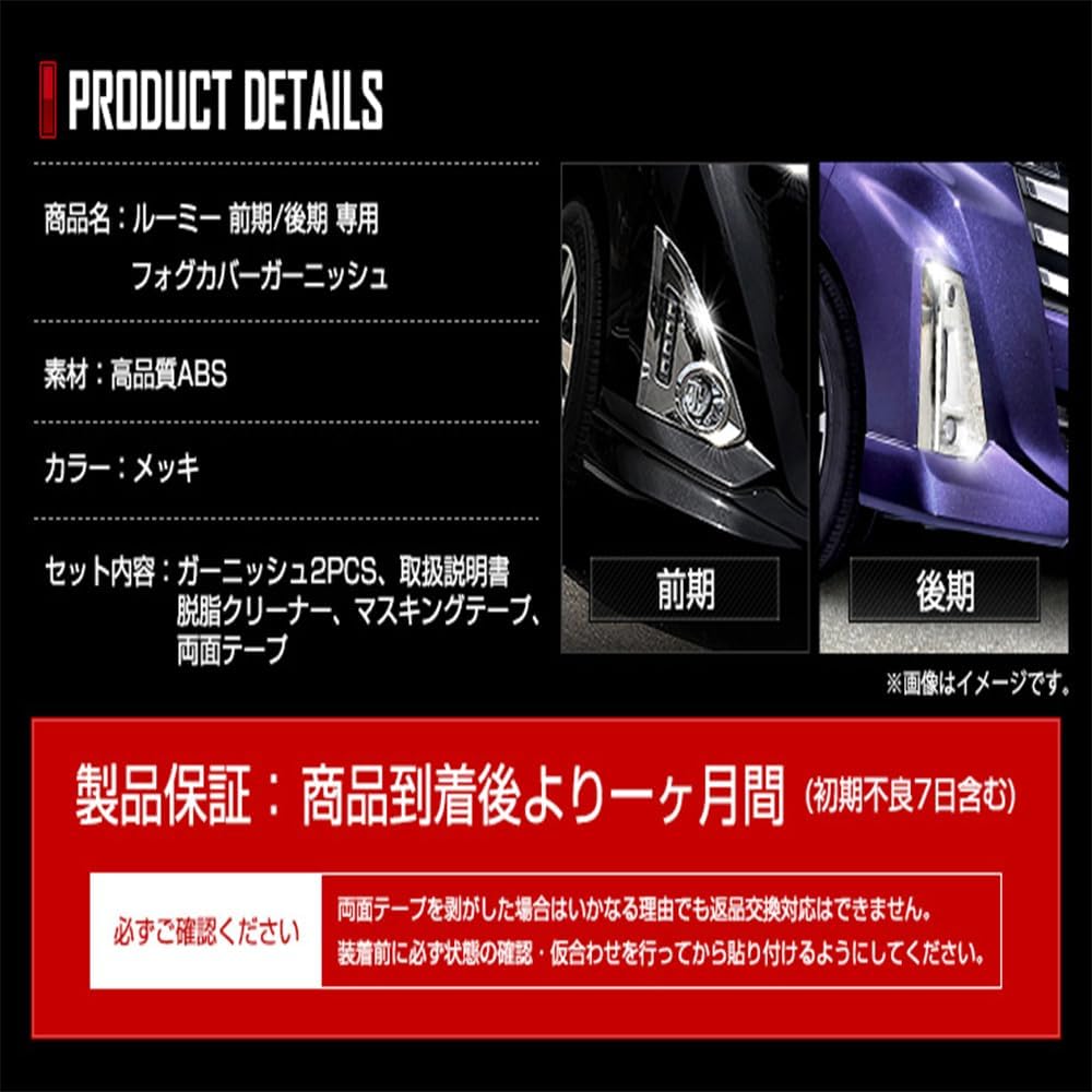 YOURS: ROOMY Late Model Fog Cover Garnish [2PCS] ROOMY THOR JUSTY Fog Front Custom Parts Accessories Dress Up yh805-3896 [2] S