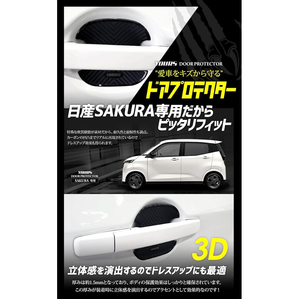 YOURS Sakura Exclusive Door Scratch Prevention Door Protector [B] Set of 4 Black Black Door Knob SAKURA NISSAN Nissan Custom Parts Accessories Dress Up y406-014 [2] M