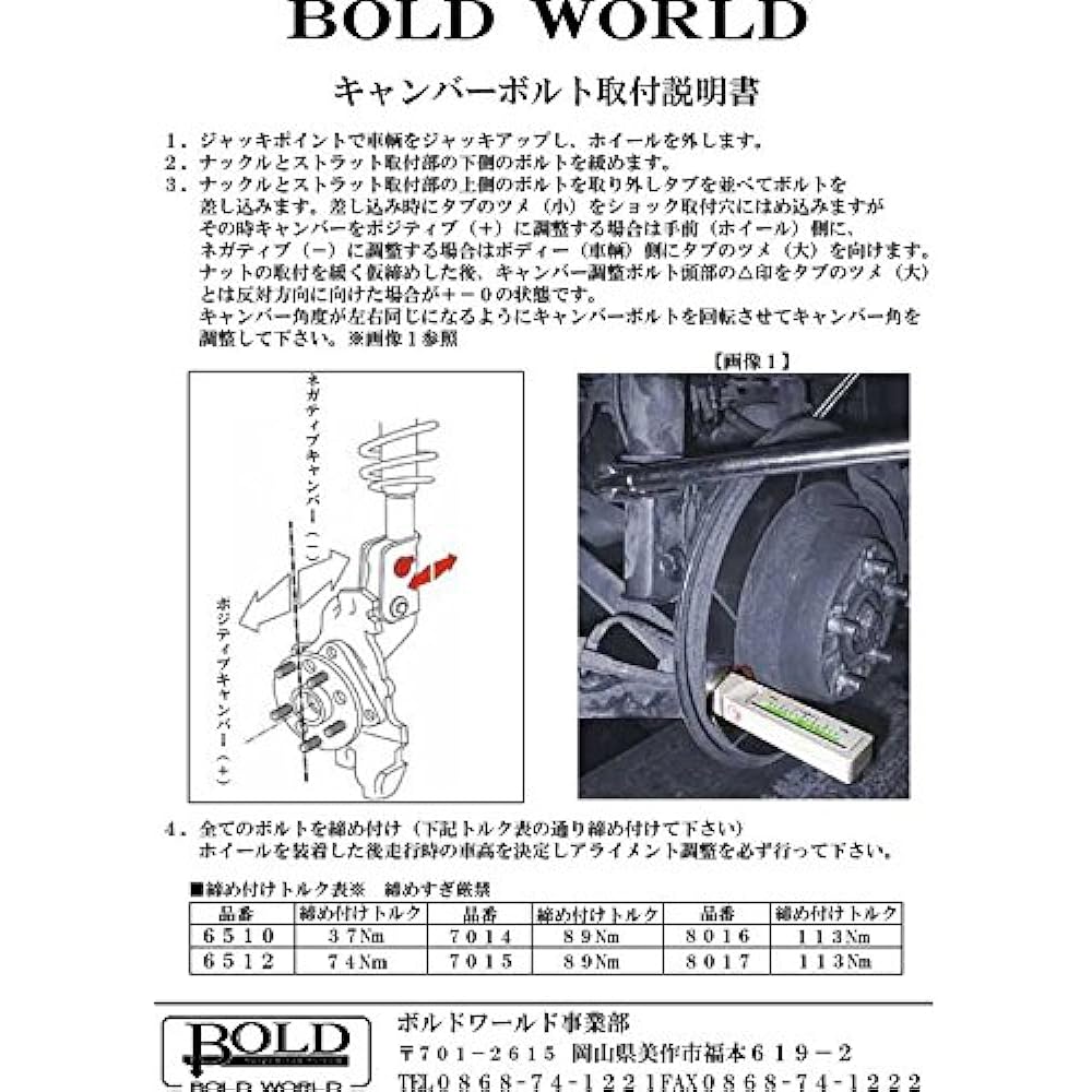 Bold World Front Camber Bolt L175S/L185S Move/Move Custom