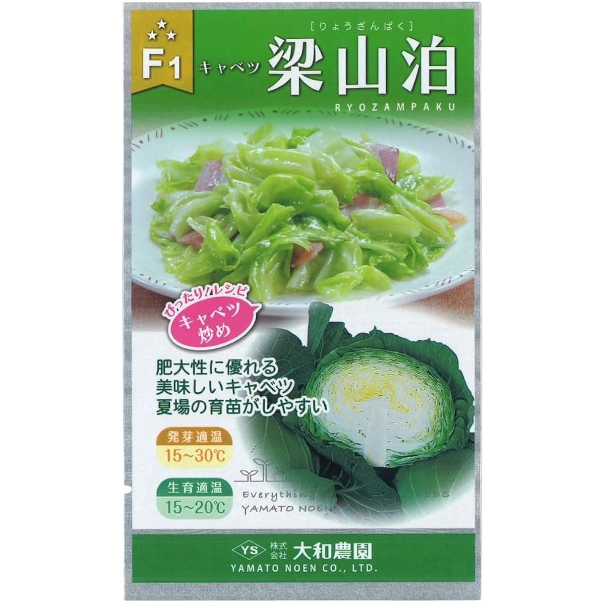 Yamato Farm Ryozanpaku [Cabbage] 20ml