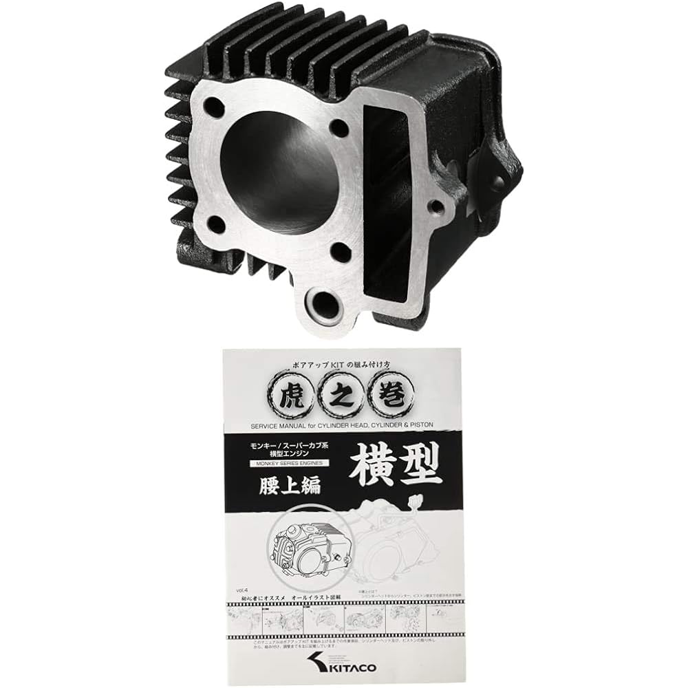 KITACO 12V Monkey LIGHT Bore Up Kit 75cc Black Cylinder + Cheat Sheet (Upper Waist Edition) Set [Set Purchase]