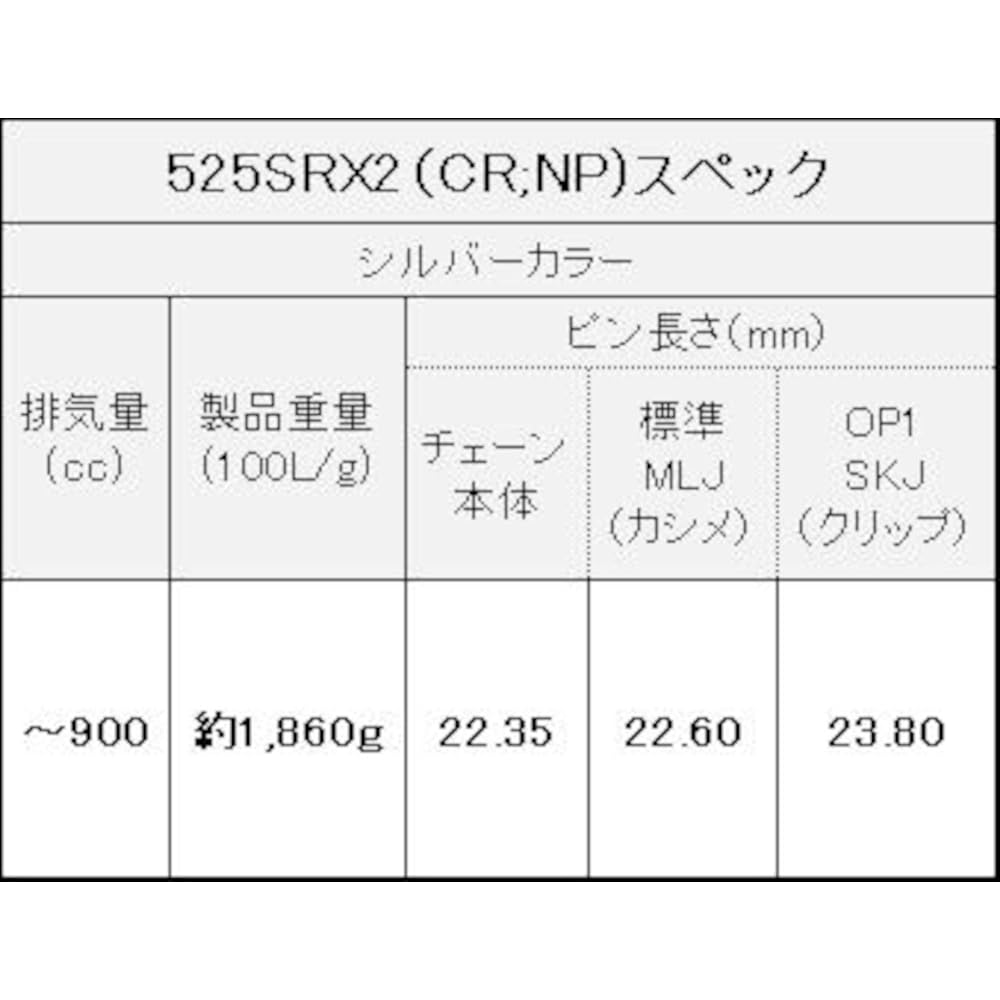 EK QX Ring Seal Chain 525SR-X2 Silver 114L [Caulking Joint]