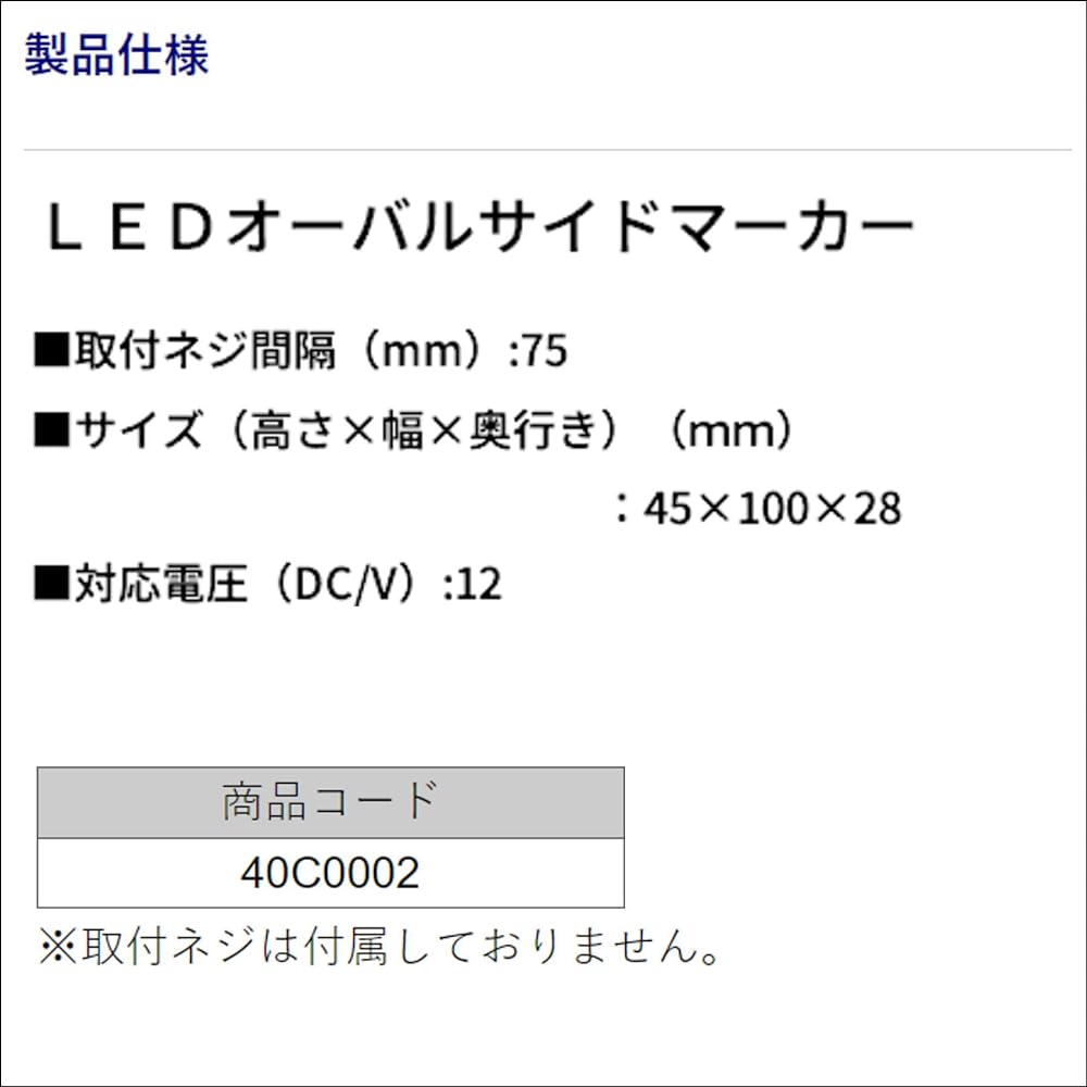 BMO JAPAN Trailer Parts LED Oval Side Marker 40C0002