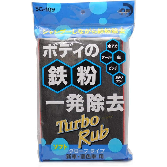 Turbo Rub Removes iron powder from the body in one shot! Soft glove type for new cars and dark-colored cars SG-109