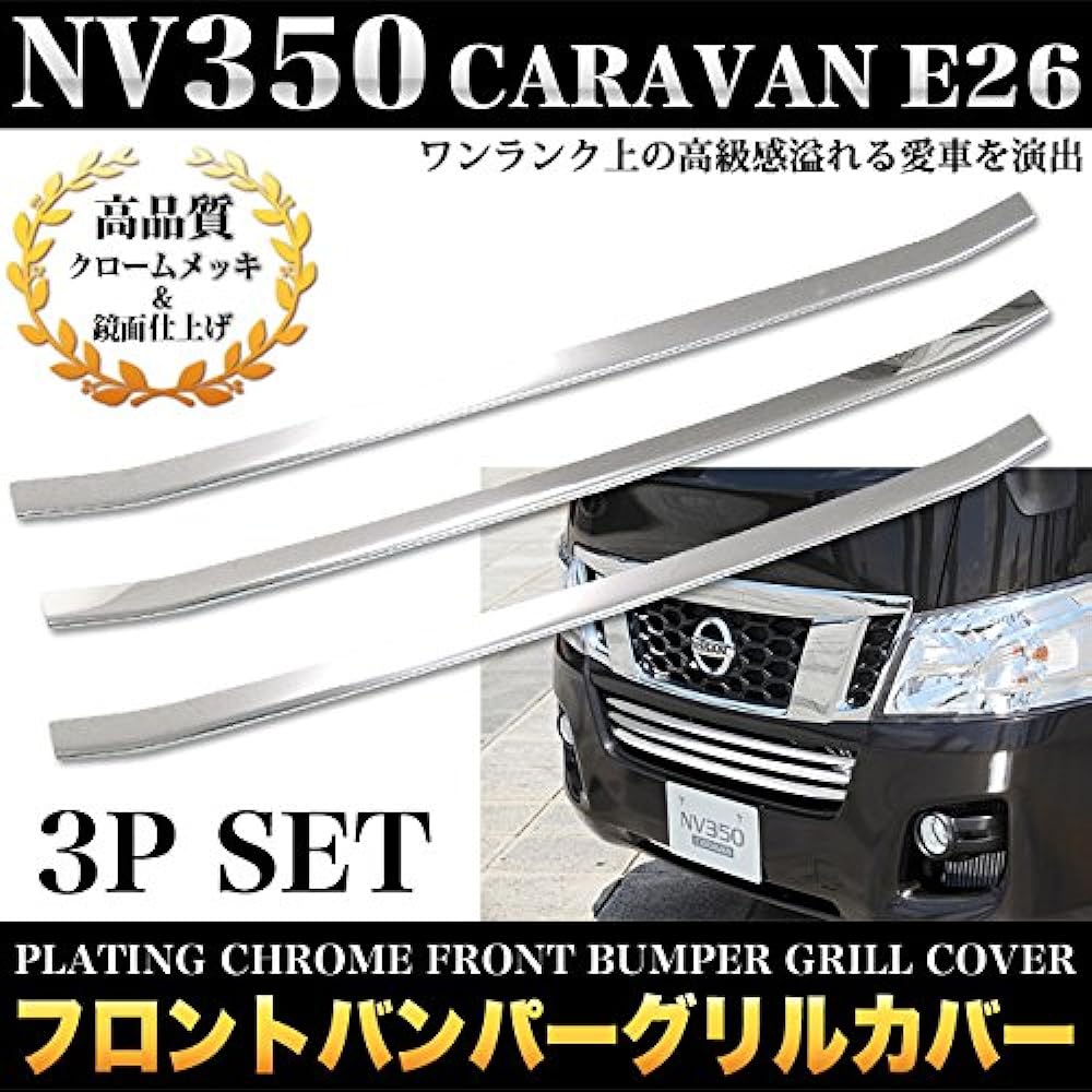 NV350 CARAVAN E26 FRONT BUMPER GRILLE COVER PLATED GARNISH FJ2563