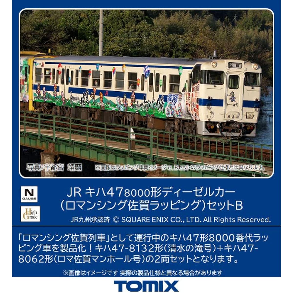 TOMYTEC TOMIX N Gauge JR Kiha47 8000 Type Romancing Saga Wrapping Set B 98538 Railway Model Diesel Car