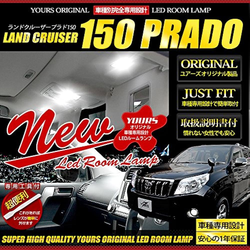 YOURS Toyota Land Cruiser Prado 150 Series [C Set] Compatible only with TX-L (5-person) after minor change in June 2015 (with dimming adjustment) Specially designed LED room lamp set (with special tools) 150prado-