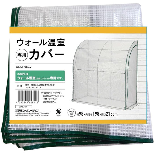 Takeda Corporation [Greenhouse, Vinyl House, Gardening] Green 98 x 198 x 215cm Wall Greenhouse Cover UOST-98CV