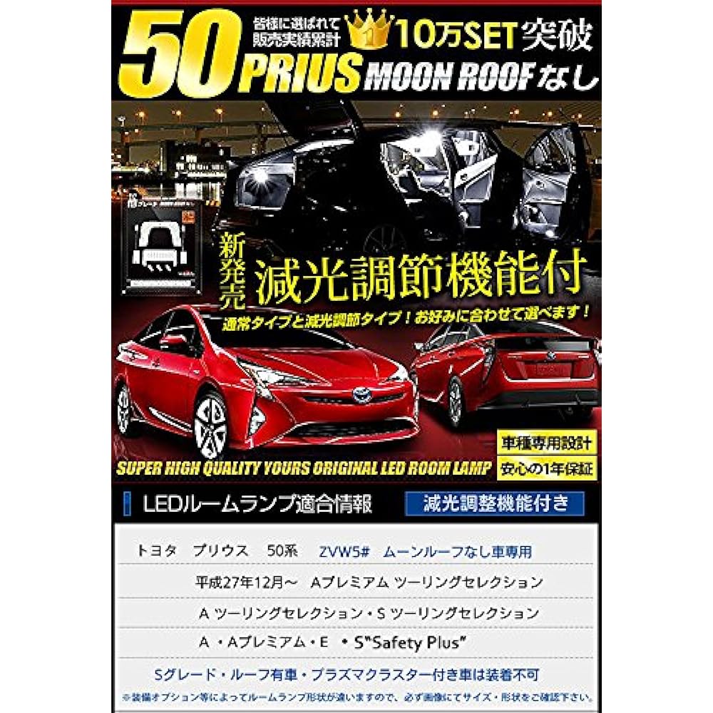YOURS Toyota Prius 50 Series (with dimming adjustment) E/A/A Premium S/A/A Premium Touring Selection S “Safety Plus” Late S Grade ZVW50 ZVW51 ZVW55 [For cars without moonroof] Room lamp LED 7
