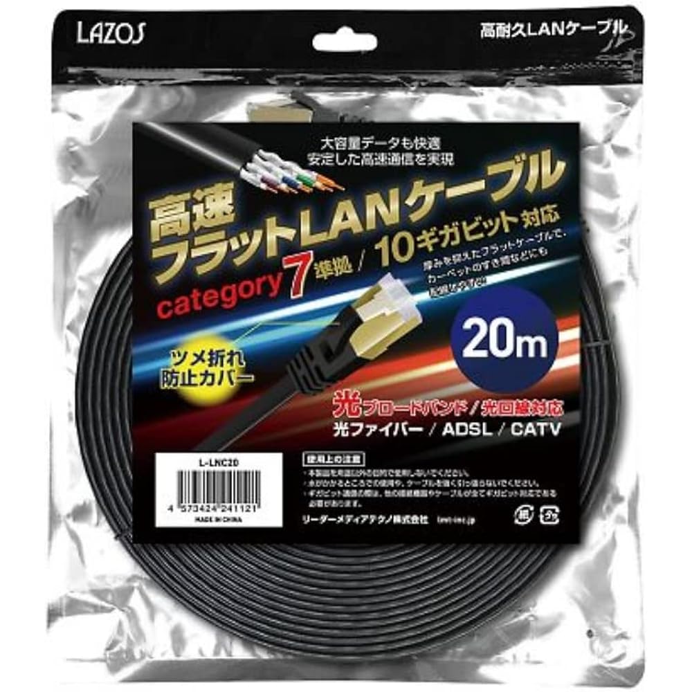 LAZOS High Durability High Speed Flat LAN Cable Category 7 Compliant 10 Gigabit Compatible 20m Black L-LNC20