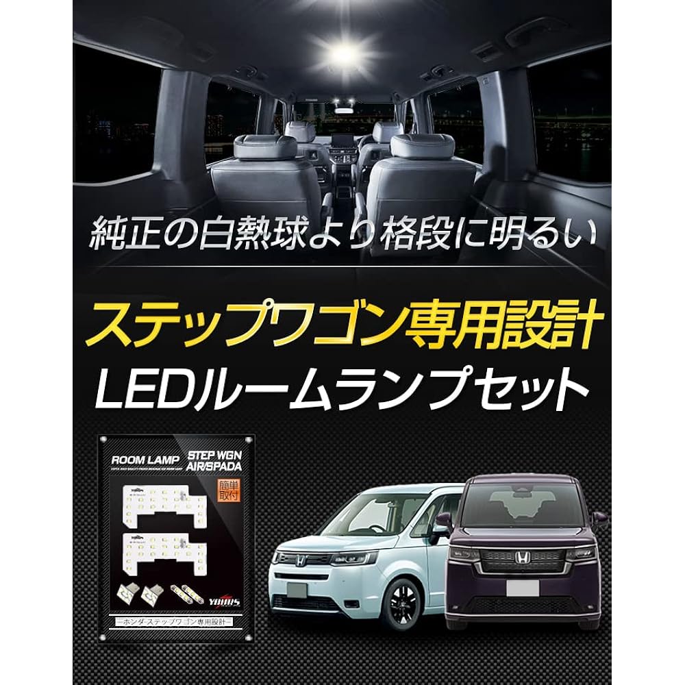YOURS Compatible with Honda Stepwagon RP6 RP7 RP8 Air Spada (no front) LED room lamp (with dimming adjustment) (special tool included) HONDA STEPWGN AIR SPADA y405-015 [2] M