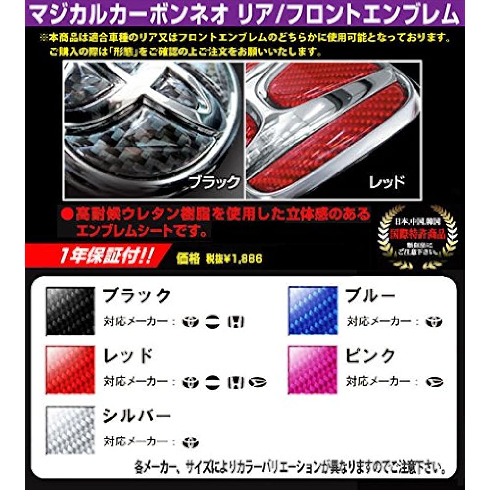 HASEPRO Magical Carbon NEO [Emblem] (for rear) for Daihatsu Copen LA400K (red) NED-6R